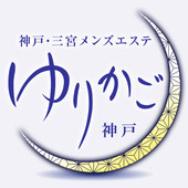 ゆりかご 神戸・尼崎 (三ノ宮・尼崎/メンズエステ)