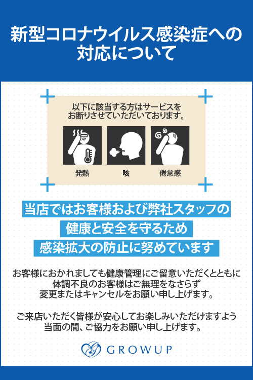 当店のコロナウイルス対策につきまして : 大阪エステ研究所 梅田店(梅田発/性感エステ)のフォト(写真)