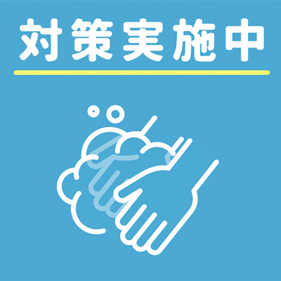 当店のコロナウイルス対策につきまして : エステ花満開  はなまんかい(新大阪発/性感エステ)のフォト(写真)