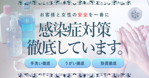 当店のコロナウイルス対策につきまして : ヒルズスパ 梅田＋ プラス(梅田発/性感エステ)のフォト(写真)