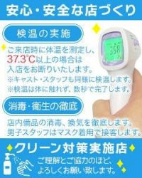 当店のコロナウイルス対策につきまして 京都性感エステ はんなりのフォト(大)