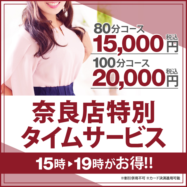 【タイムサービス】奈良店限定！！15時～19時がお得！！｜通常クーポン