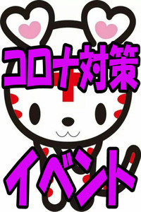 コロナ対策万全!☆★☆交通費ディスカウント実施中☆★☆