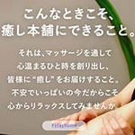 感染防止への癒し本舗の取り組み 癒し本舗 大阪店のフォト(小)