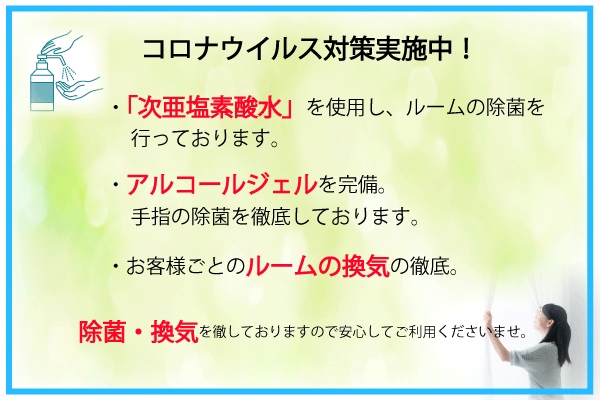 コロナウイルス対策実施中！ アモル Amorのフォト(大)