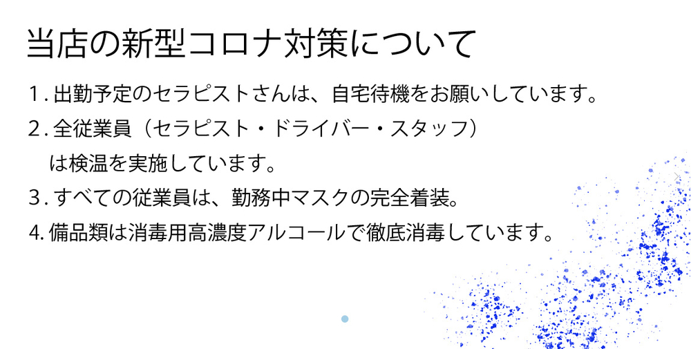 当店の新型コロナ対策について GieselE ジゼルのフォト(大)