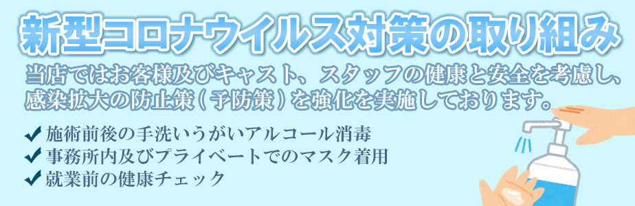 当店のコロナウイルス対策につきまして 美人屋のフォト(大)