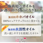 水溶性オイルがお選びいただけるようになりました プルプル京都性感エステ はんなりのフォト(小)