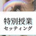 梅田ムチSpa女学院「ギャラリー画像3」