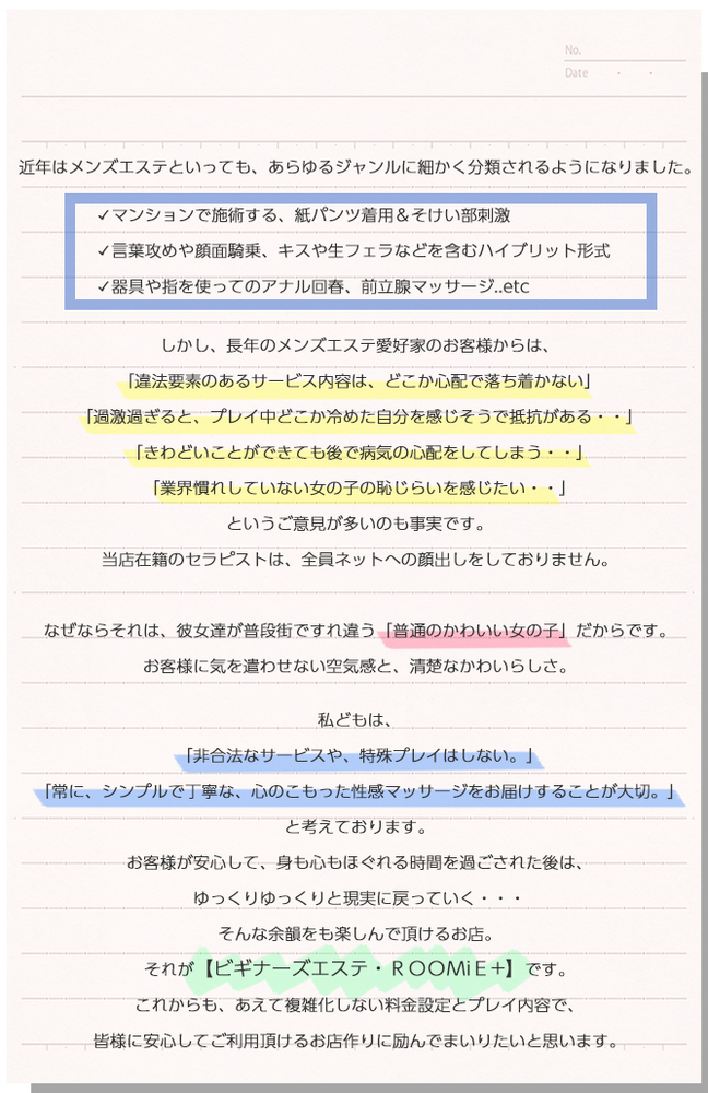 原点回帰するルーミープラスの考え方。 : ROOMiE＋ ルーミープラス(谷町九丁目発/ビギナーズ性感エステ)のフォト(写真)