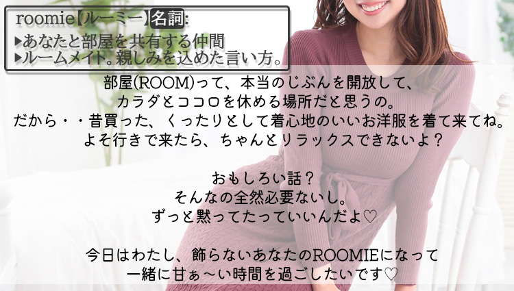 ルーミーの由来 ROOMiE+ ルーミープラスのフォト(大)
