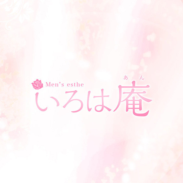 いろは庵 (和歌山/メンズエステ)
