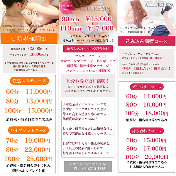 ALLURE SPA 日本橋・谷九本店の体験談