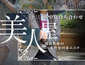 美人屋の体験談