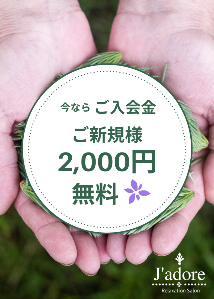 【ご入会金無料】|通常クーポン