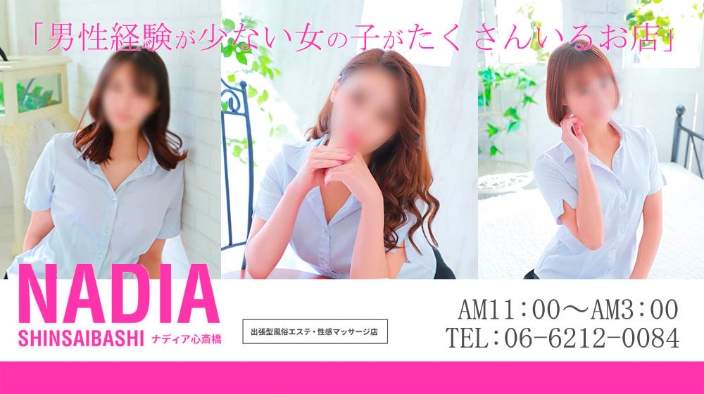 NADIA ナディア 心斎橋店の体験談