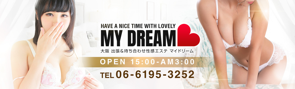 マイドリーム My Dreamの体験談