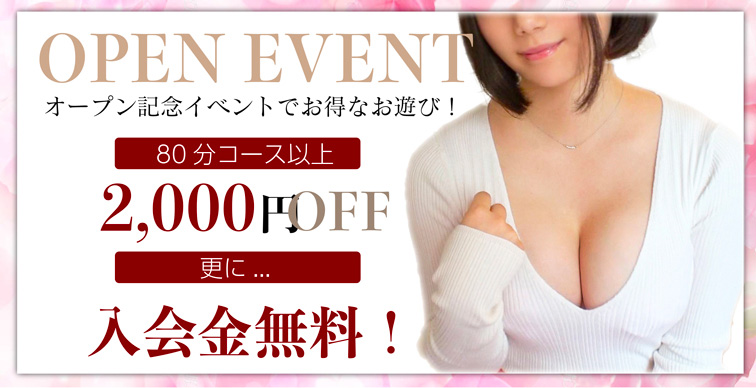 【新規オープン告知!】癒しの性感マッサージ店登場!|通常クーポン