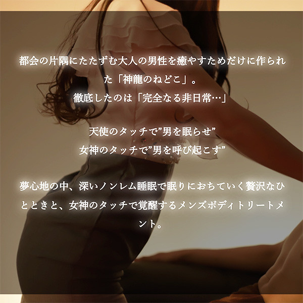 神龍のねどこ (堺筋本町・松屋町/ドライヘッドスパ&メンズエステ)