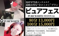 【プレオープン】初めまして!PUREWHITEです!