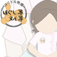 奈良コリトル性感『ほぐし手ヌイ手』60分6500円+交通費