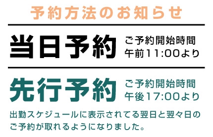 翌日・翌々日の先行予約のお知らせ : myflower マイフラワー(日本橋/素人系純性感エステ)のフォト(写真)