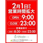 営業時間 アネステ ANesthe 十三店のフォト(小)