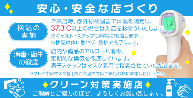 当店のコロナウイルス対策につきまして : プルプル京都性感エステ はんなり(河原町/回春性感エステ)のフォト(写真)