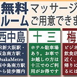 無料マッサージルーム　ご用意できます ゆるる新大阪のフォト(小)