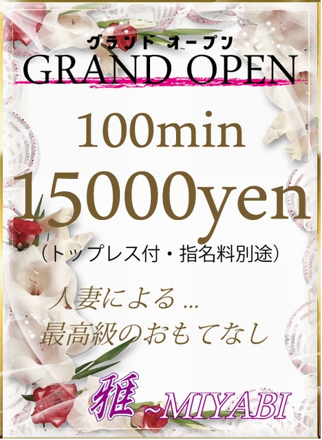 GRAND OPEN!今がチャンス!|通常クーポン