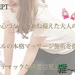 容姿端麗かつ心づかいを兼ね備えた大人の女性 雅 みやびのフォト(小)