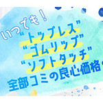 オプション全部コミの良心価格 ROOMiE＋ ルーミープラスのフォト(小)
