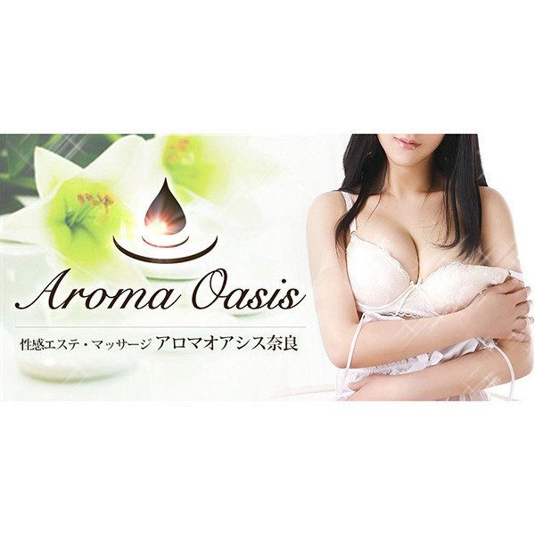 アロマオアシス奈良 (奈良市発/性感エステ・マッサージ)