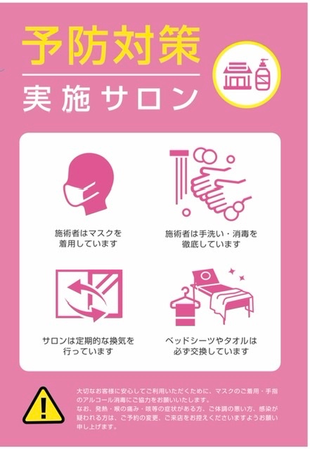 当店の予防対策につきまして Salon De HF アシュエフのフォト(大)