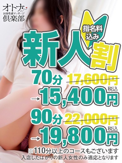 ★新人割★New☆Face超お得◎|通常クーポン