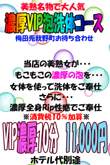 オトナの★エスプーマVIP★濃厚洗体コース|限定クーポン