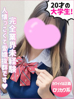 るか (20) やんちゃな子猫オナクラ部