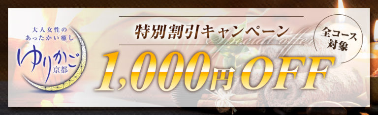 新規様2000円OFF!会員様1000円OFF|通常クーポン