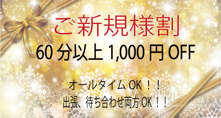 超オトク!ご新規様割引!!|通常クーポン