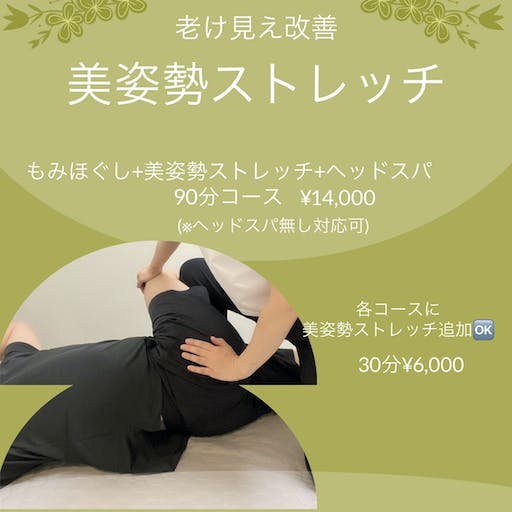 美姿勢ストレッチ Men's private salon cocowaのフォト(大)
