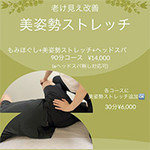 美姿勢ストレッチ coco和 ココワのフォト(小)