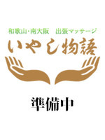 松島 (41) いやし物語