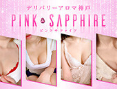PINK SAPPHIRE ピンクサファイアの体験談