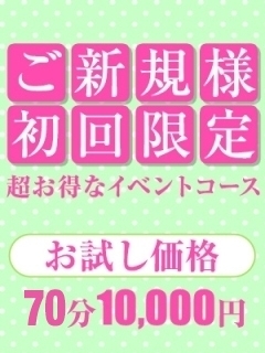 当店を初めてご利用されるお客様限定のお試しコースです｜通常クーポン