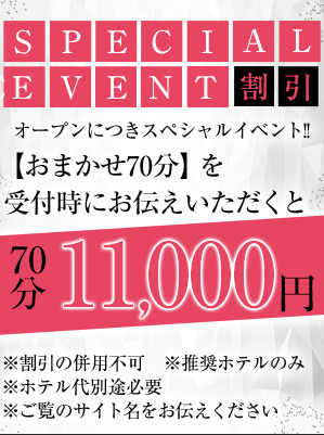 オープンイベント開催｜通常クーポン