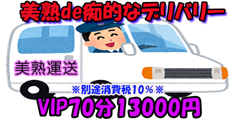 ◎ほっこりん見たよ！◎大阪市内デリバリー70分11000円より｜通常クーポン