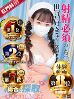 朝倉　ゆめ 現役ナースが精液採取に伺います 梅田店の女の子