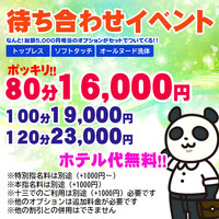 【推奨】梅田・十三待ち合わせ限定イベント！興奮必至のOPもセットになって80分16000円