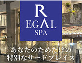 リーガルスパ REGAL SPA