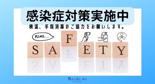 感染症対策実施中 リーガルスパ REGAL SPAのフォト(大)